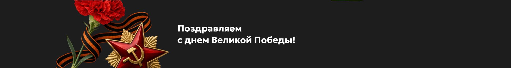С 8 марта!